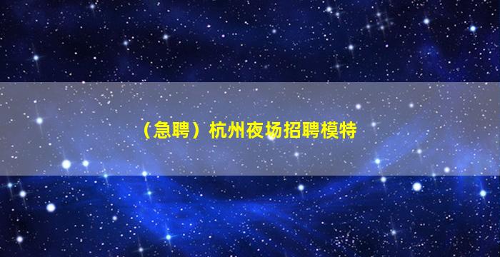 荆州酒吧招聘